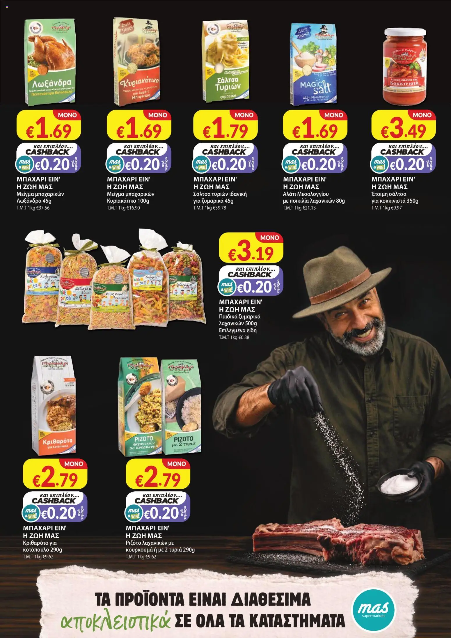 Mas Supermarkets φυλλαδιο – σε ισχύ από 29/09/2026 | Σελίδα: 11