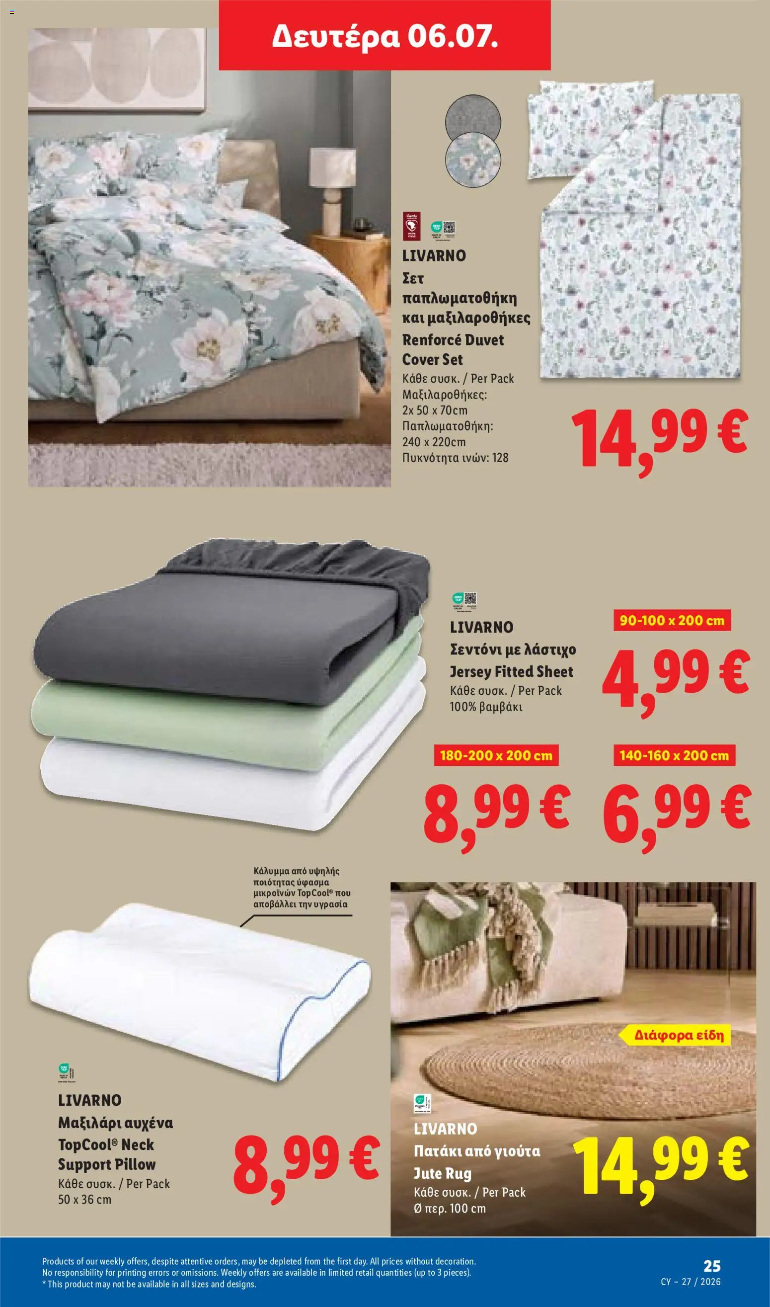 Lidl φυλλαδιο – σε ισχύ από 02/07/2026 | Σελίδα: 57