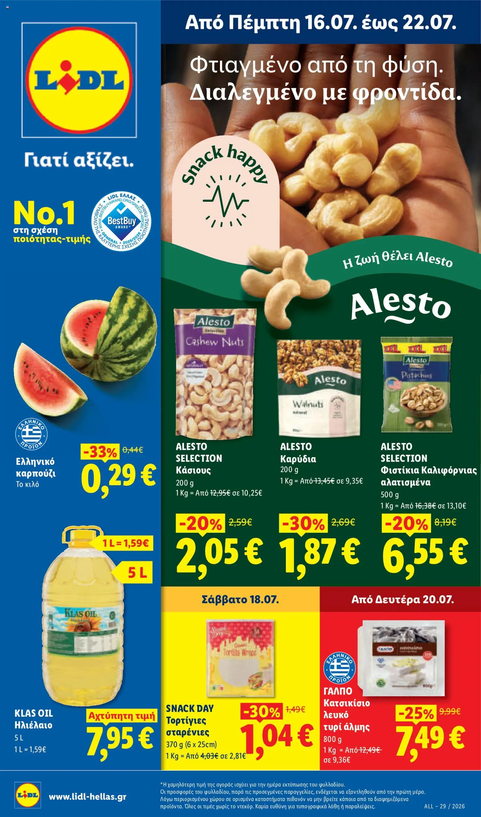 Lidl Φυλλάδιο - σε ισχύ από 16/07/2026 | Σελίδα: 1 | Προϊόντα: Τυρί, Λευκό τυρί, Κάσιους, Τορτίγιες