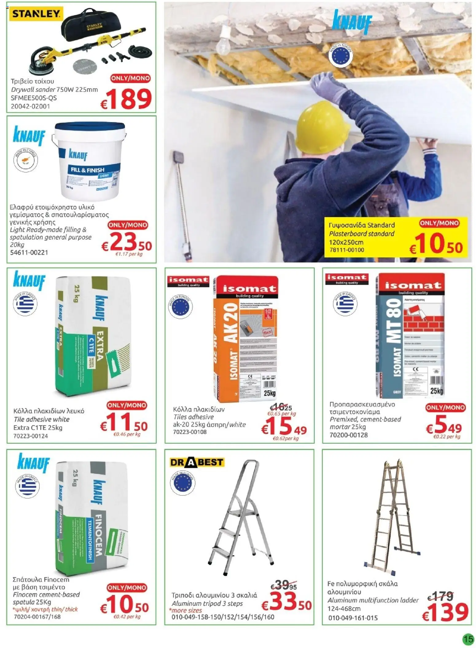 Mr.Bricolage φυλλαδιο – σε ισχύ από 31/07/2026 | Σελίδα: 15