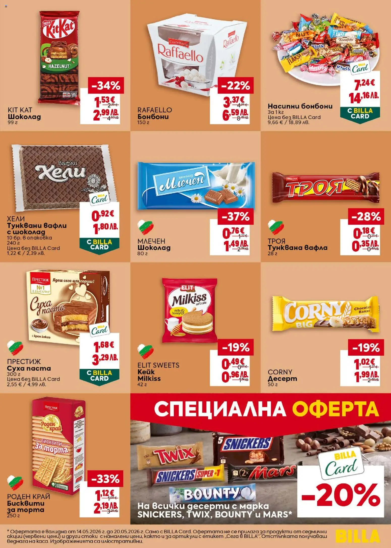 {H1} | Страница: 25 | Продукти: Шоколад, Суха паста, Тунквана вафла, Торта