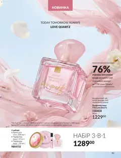 AVON акції дійснийкції з 31.05.2026 | Сторінка: 83