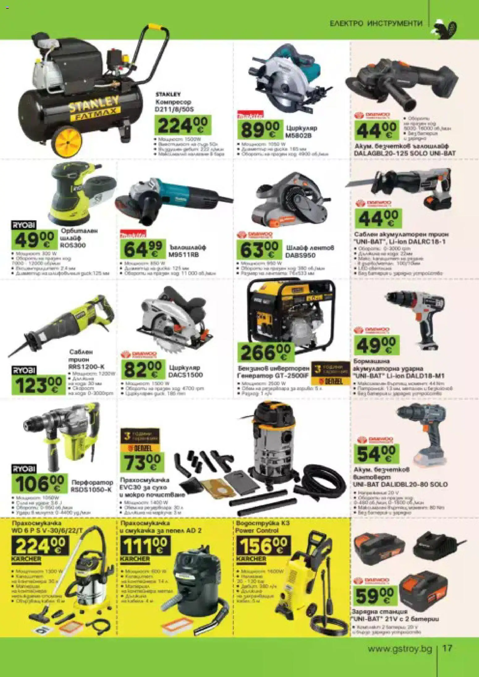 {H1} | Страница: 17 | Продукти: Инструменти, Ryobi