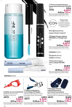 Преглед на Oriflame каталог 07 - Офертите са валидни от 13.05.2026 | Страница: 76