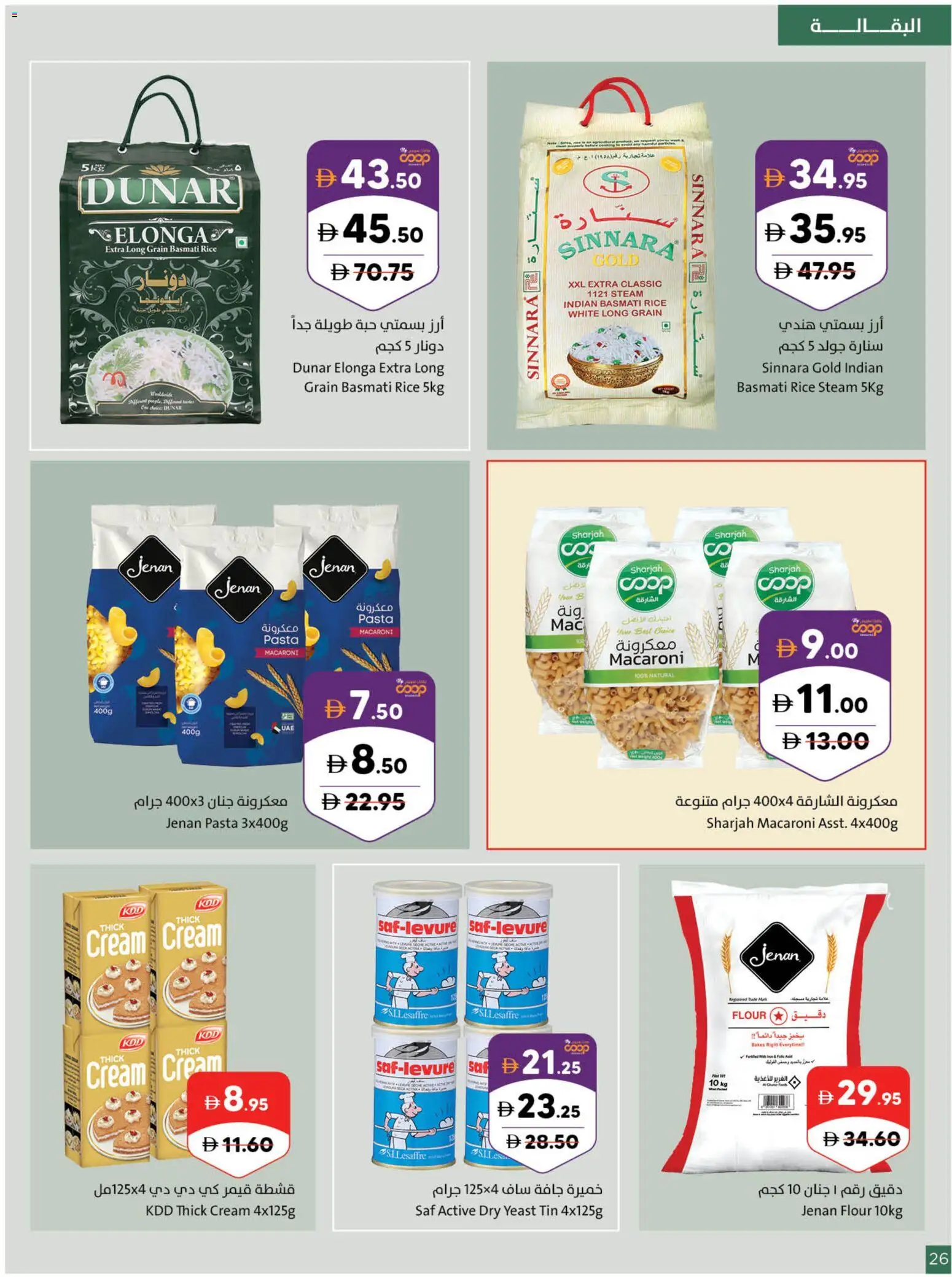 {H1} | Page: 26 | Products: Hovězí maso, Funghi, Котлон