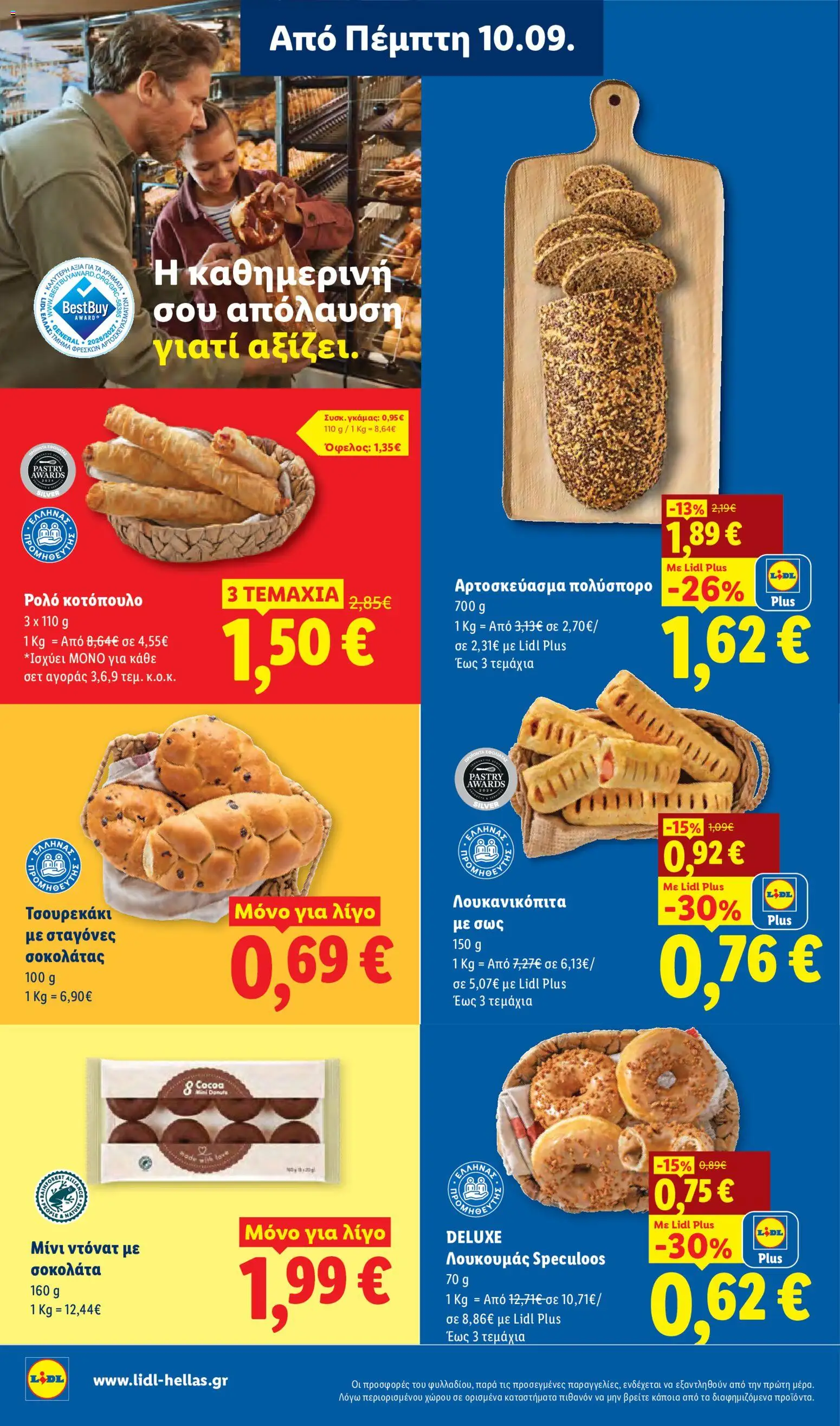 Lidl Φυλλάδιο - σε ισχύ από 10/09/2026 | Σελίδα: 10