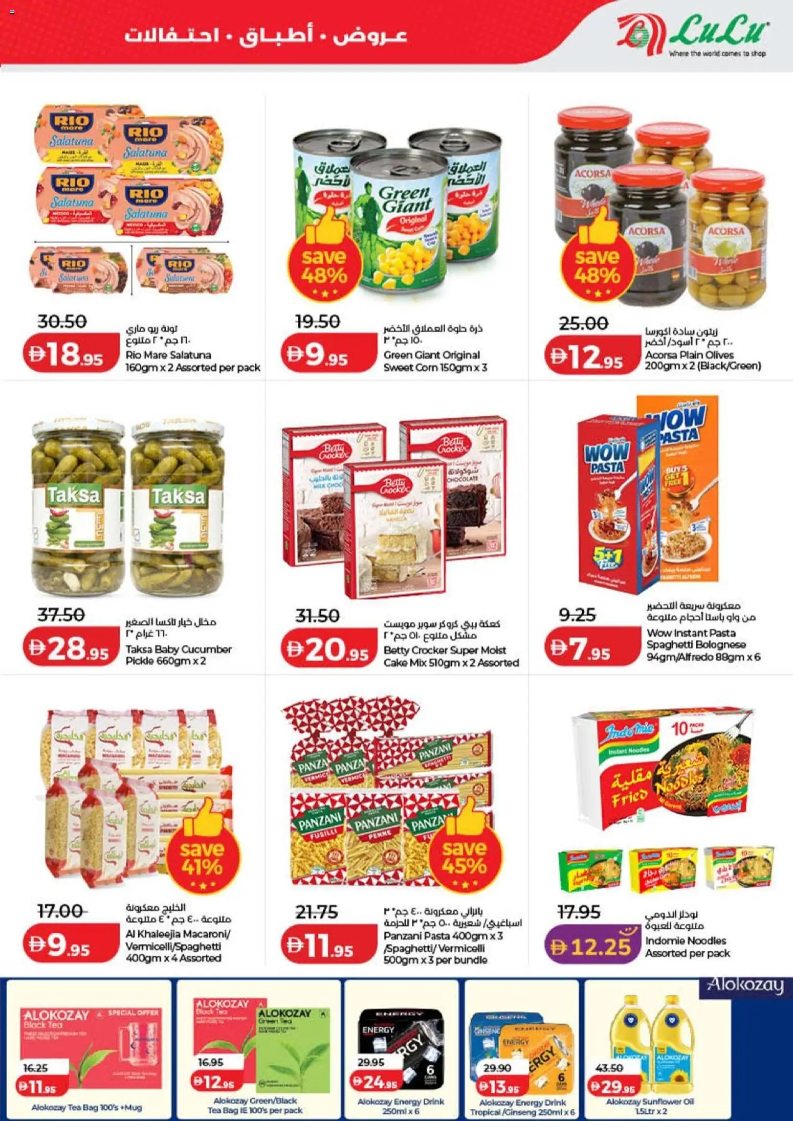 {H1} | Page: 25 | Products: Corn, Tea, Noodles, Pasta