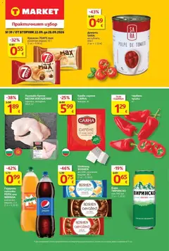 Преглед на T Market брошура Враца - Офертите са валидни от 22.09.2026