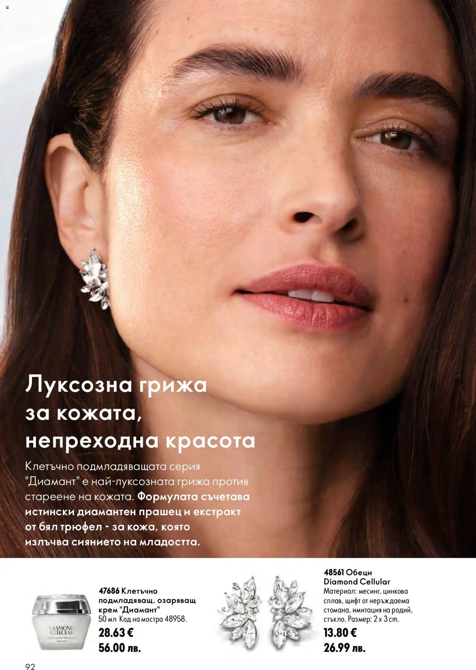 {H1} | Страница: 92 | Продукти: Крем, Трюфел