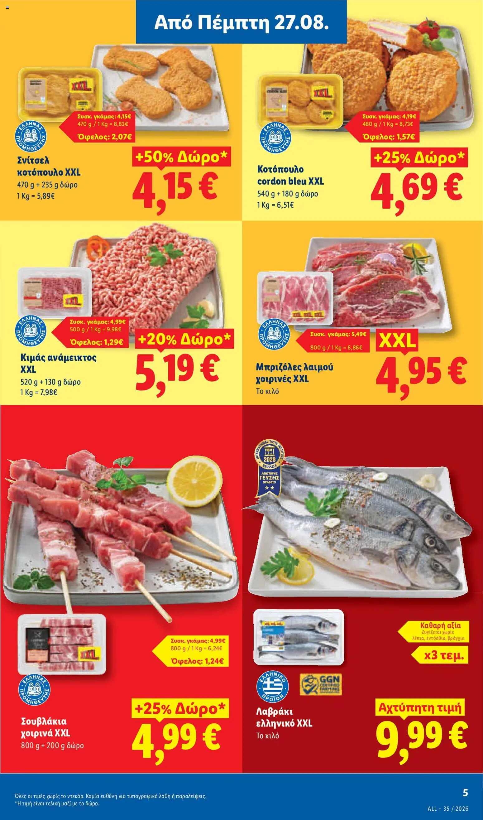 Lidl Φυλλάδιο - σε ισχύ από 27/08/2026 | Σελίδα: 5