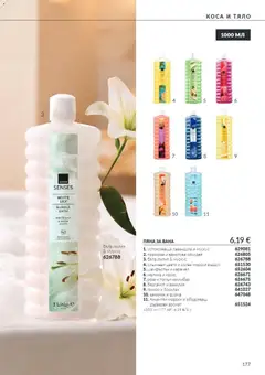 Преглед на AVON каталог 10 - Офертите са валидни от 01.10.2026 | Страница: 177
