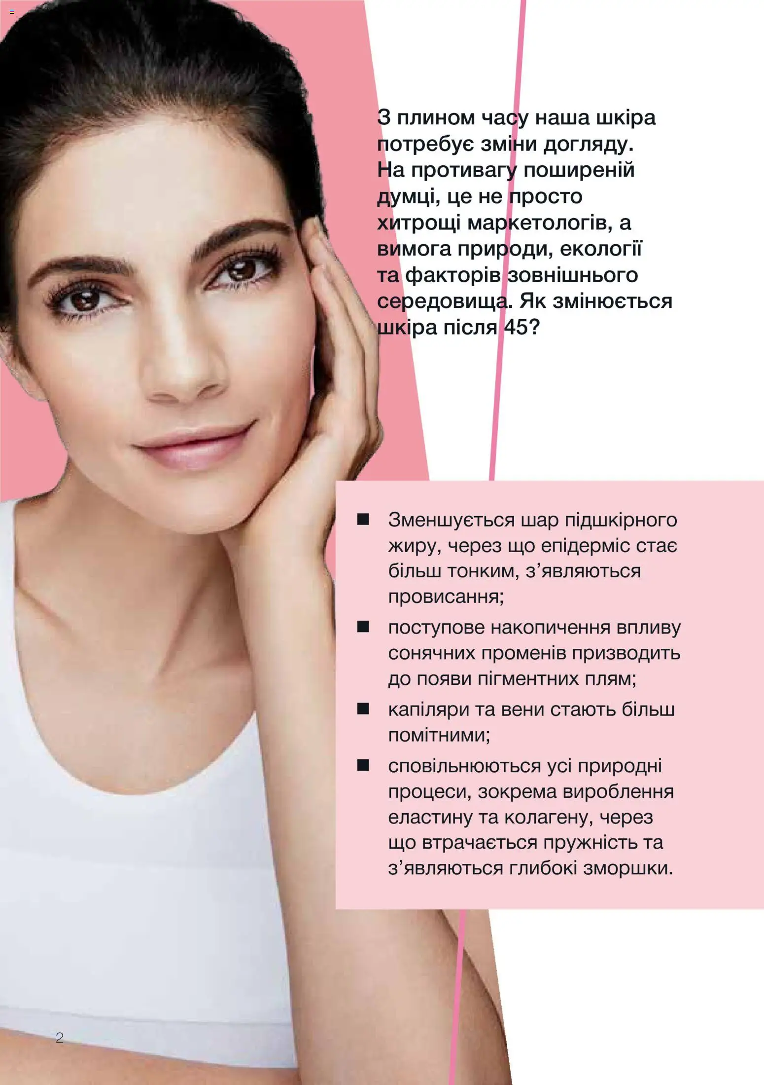 Mary Kay Kаталог - дійснийкції з 02.02.2026 | Сторінка: 2