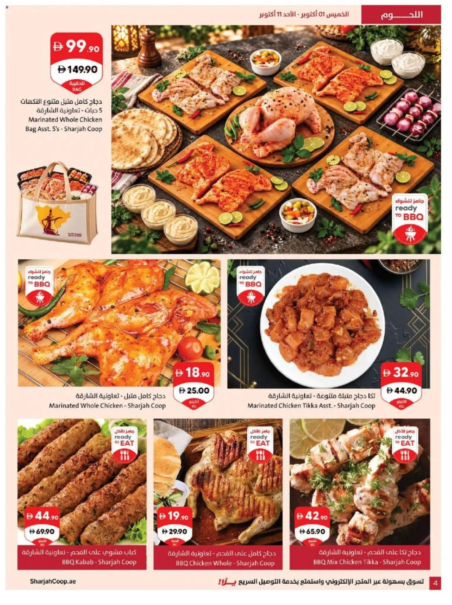 {H1} | Page: 4 | Products: Chicken, Bag