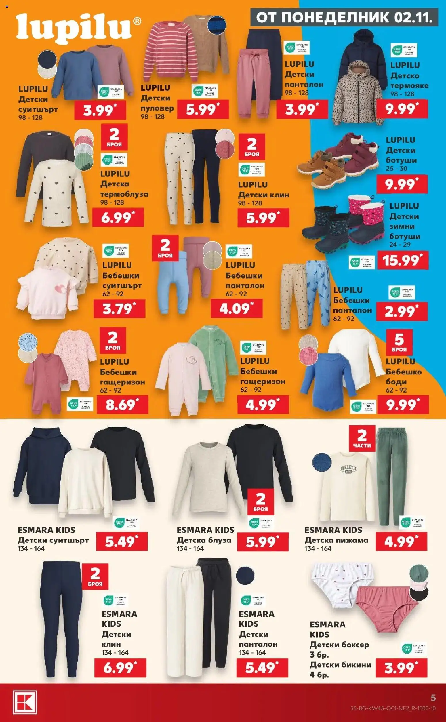 Нова Кауфланд брошура  - Заредени с отстъпки на макс в Kaufland до 08.11.2026 от 02.11.2026 | Страница: 5 | Продукти: Детски клин, Пуловер, Бикини, Суитшърт