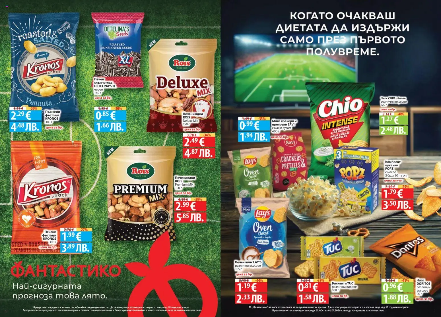 {H1} | Страница: 4 | Продукти: Тв, Shiitake gomba, Печени ядки, Бисквити