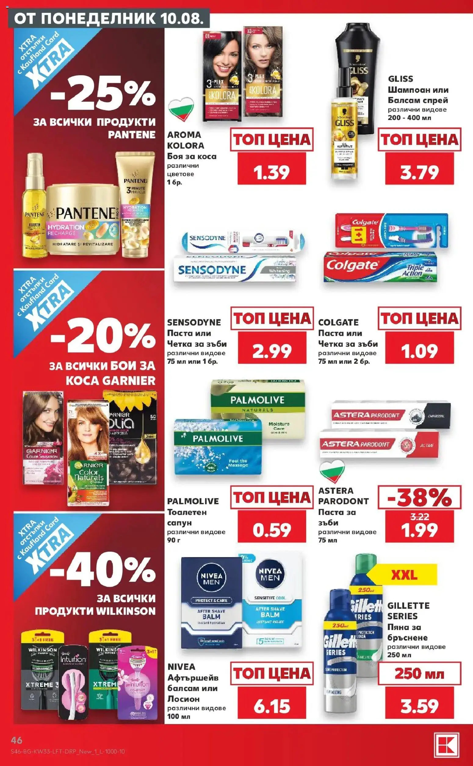 Нова Кауфланд брошура - Вземи повече, спести повече с Kaufland с валидност до 16.08.2026 от 10.08.2026 | Страница: 46 | Продукти: Шампоан, Боя за коса, Балсам, Пяна