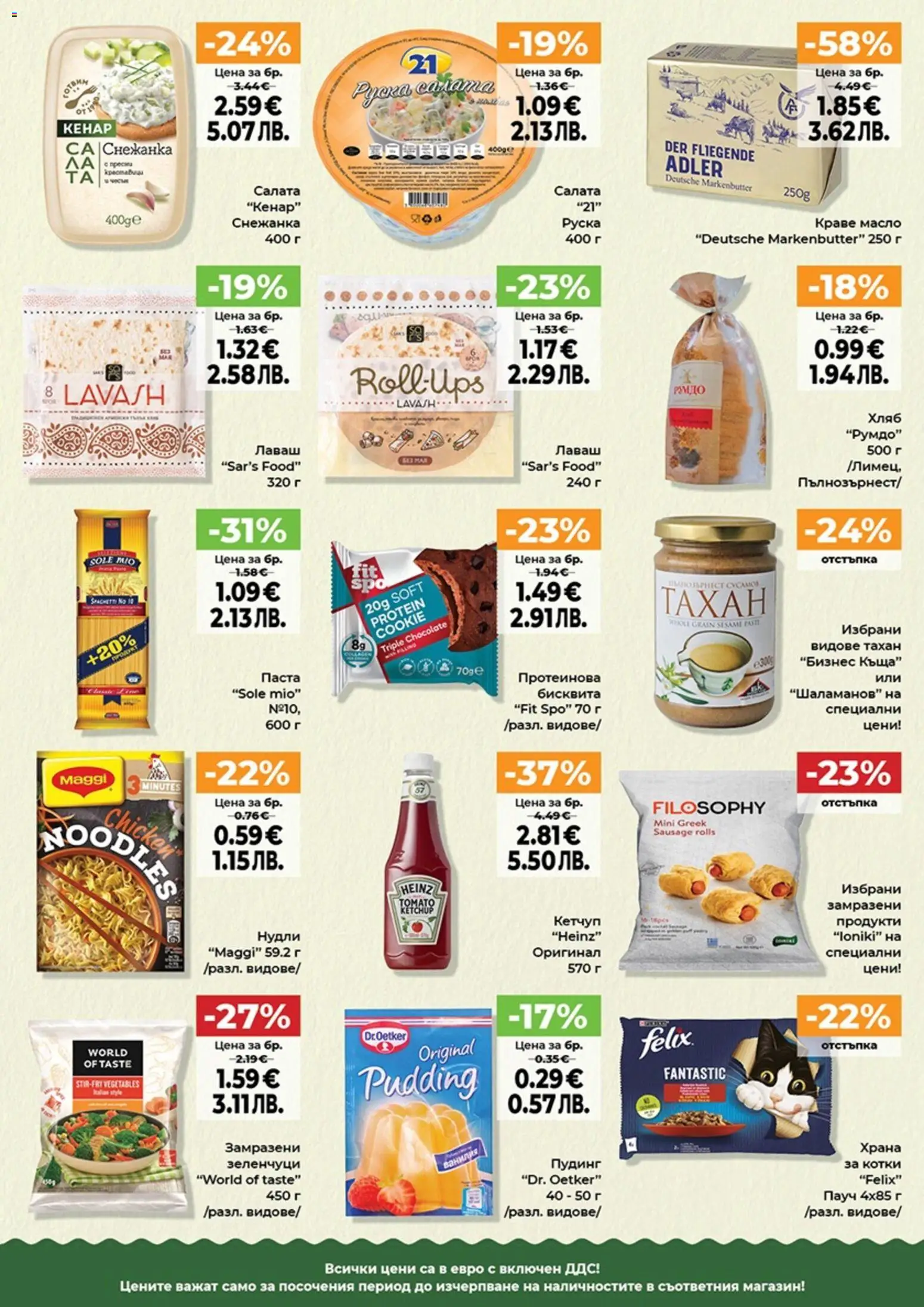 {H1} | Страница: 11 | Продукти: Салата, Масло, Паста, Снежанка