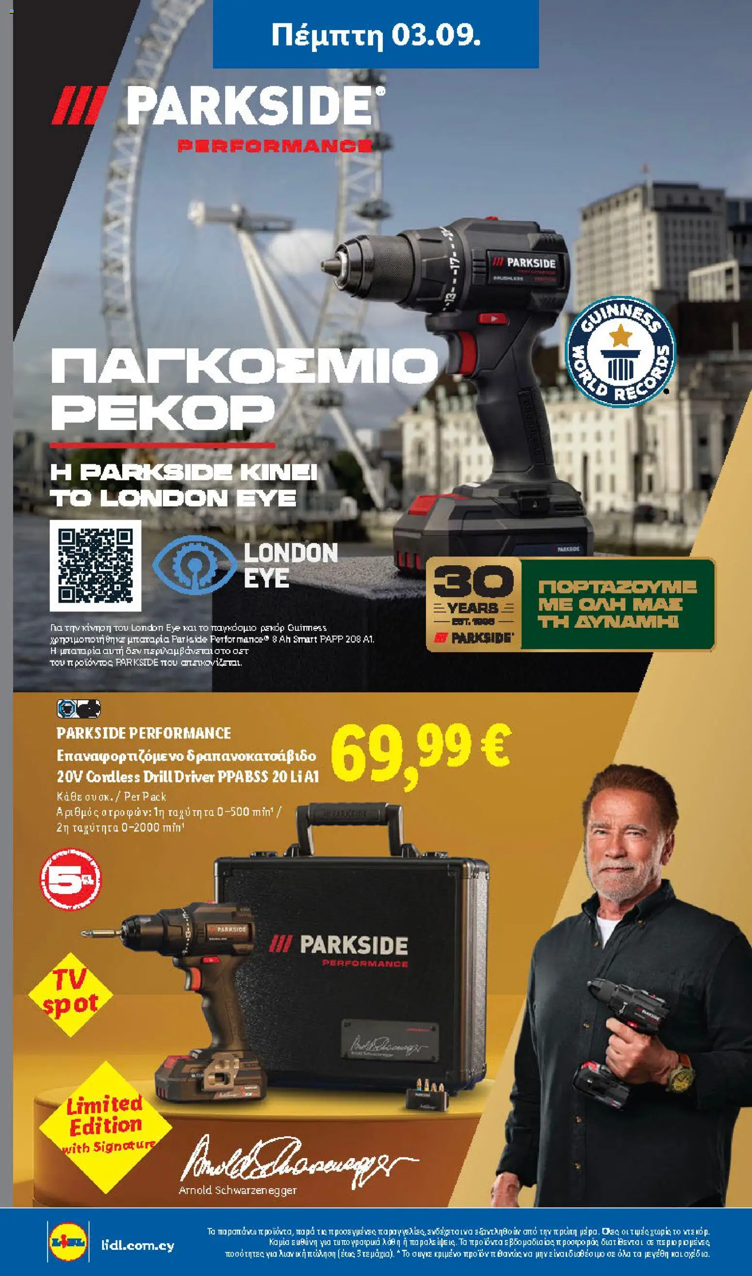 Lidl φυλλαδιο – σε ισχύ από 03/09/2026 | Σελίδα: 34