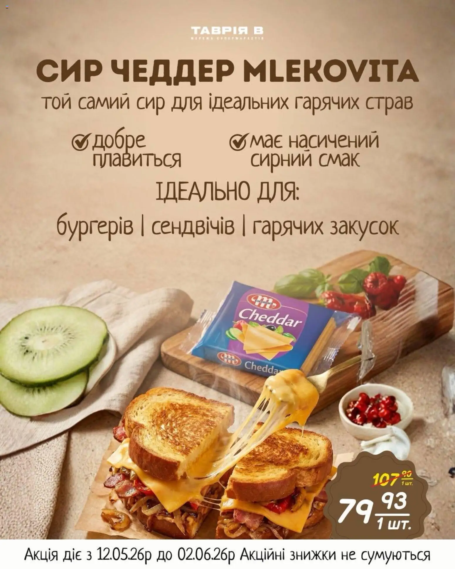 Таврия в Kаталог - дійснийкції з 12.05.2026 | Сторінка: 6