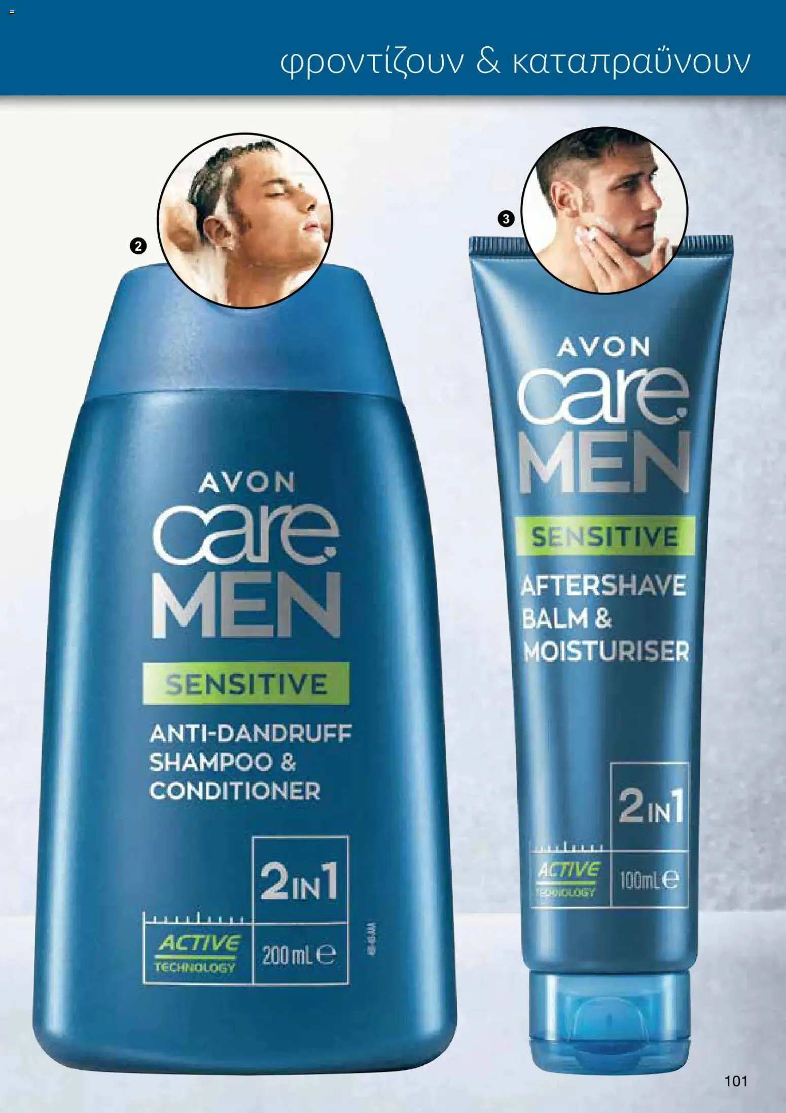 AVON φυλλαδιο – σε ισχύ από 05/10/2026 | Σελίδα: 97