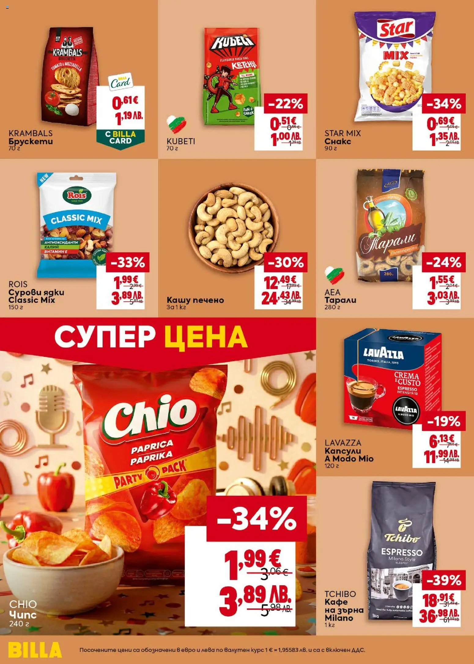 {H1} | Страница: 32 | Продукти: Ядки, Кафе, Кашу
