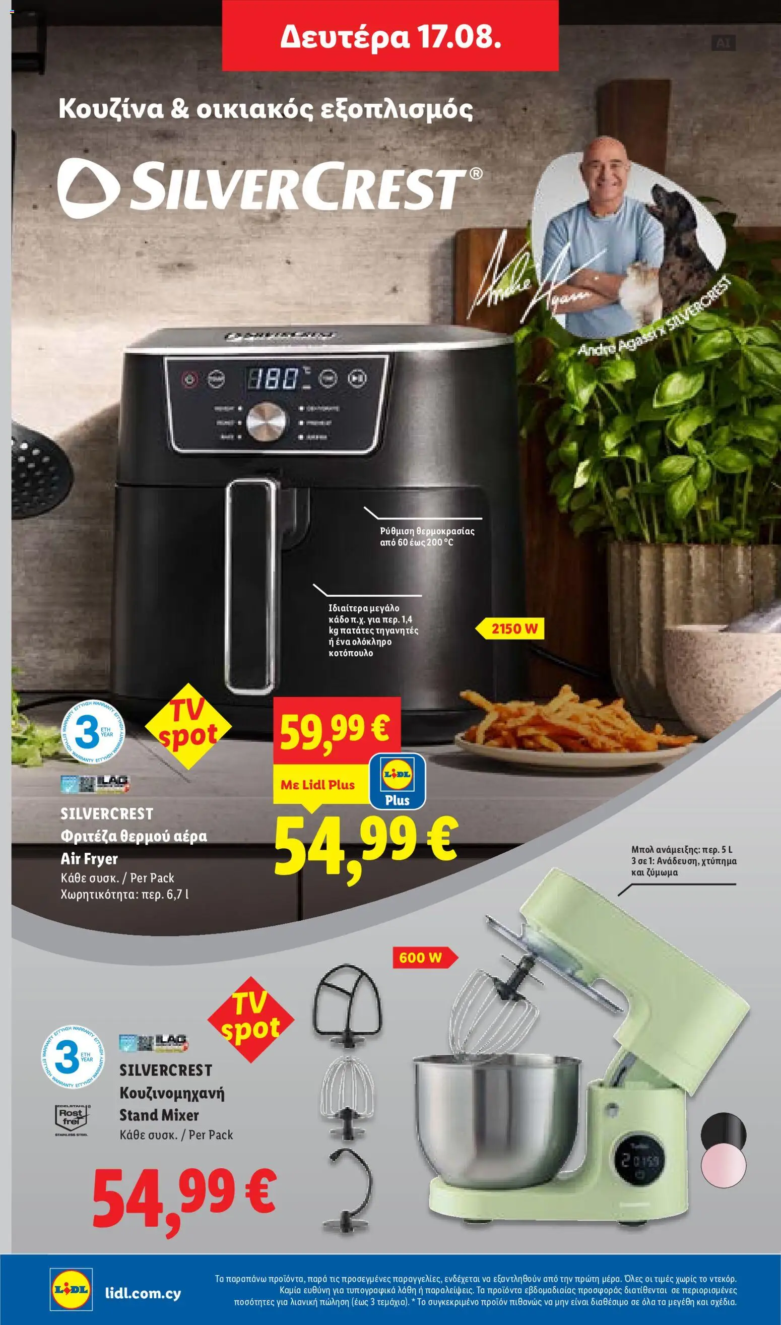Lidl φυλλαδιο – σε ισχύ από 13/08/2026 | Σελίδα: 62