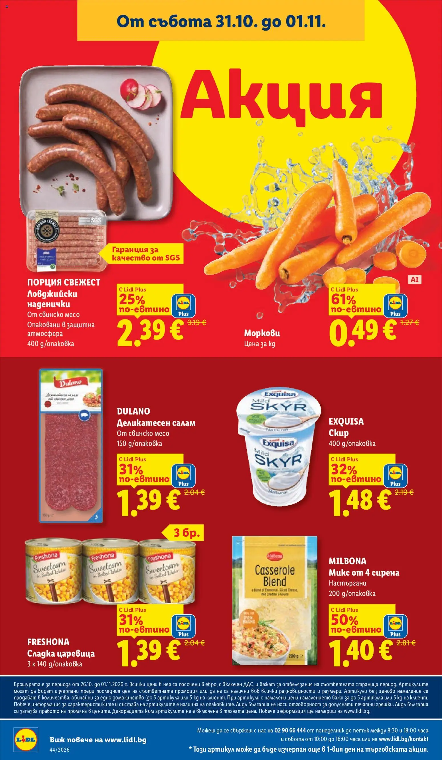 {H1} | Страница: 70 | Продукти: Салам, Свинско, Царевица, Свинско месо