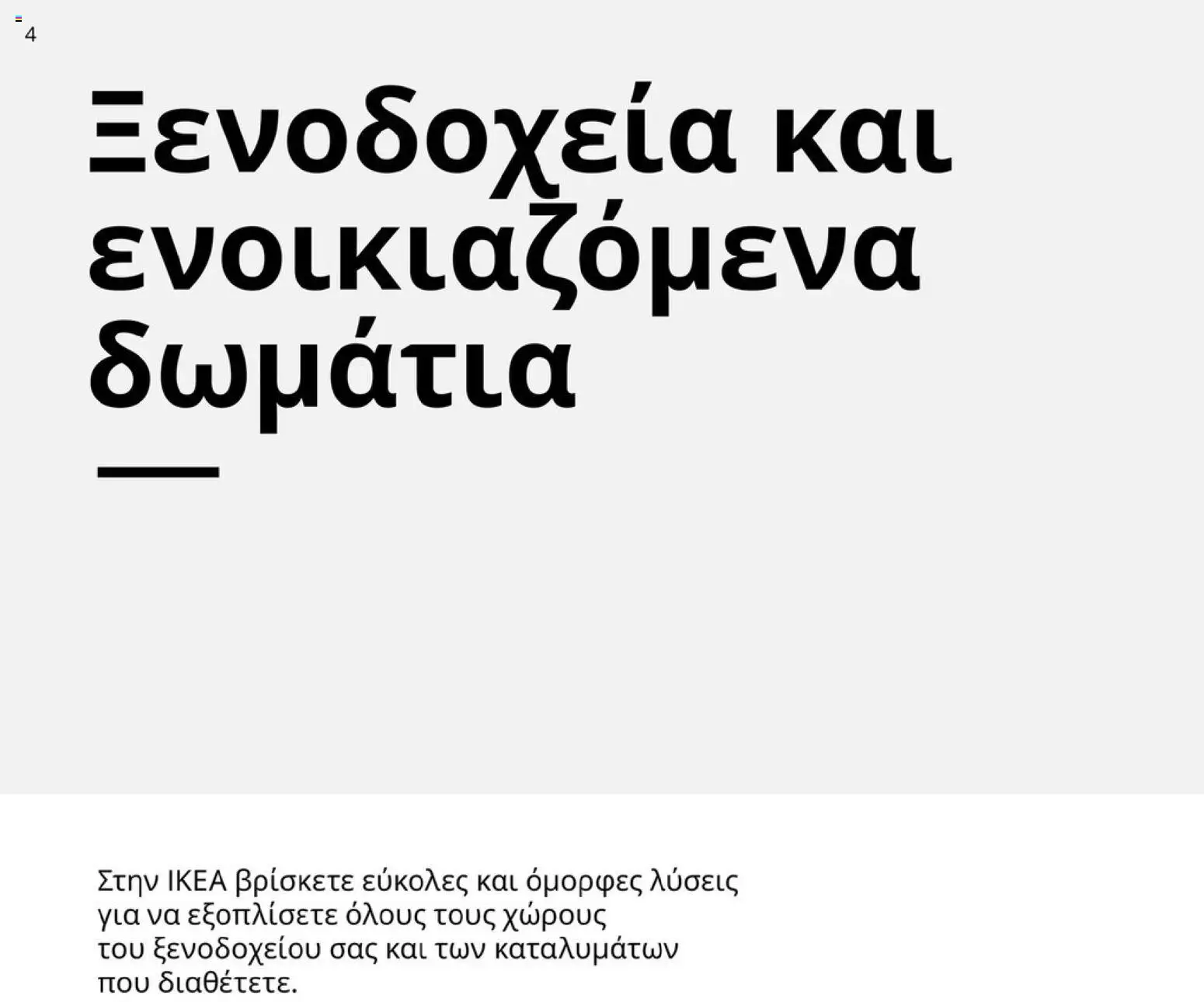  | Σελίδα: 4