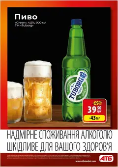 АТБ акції дійснийкції з 27.05.2026 | Сторінка: 21