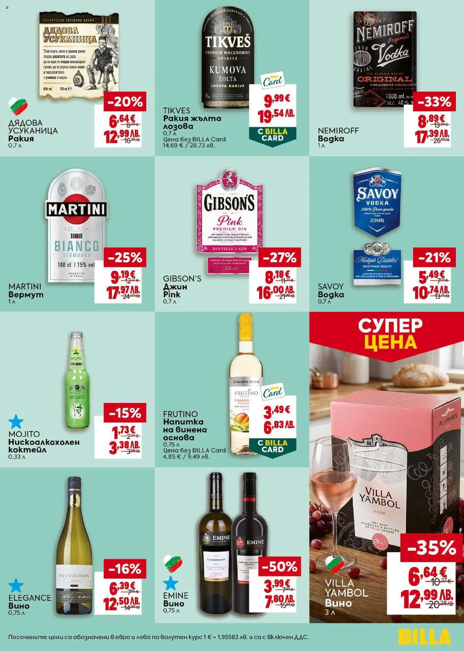 {H1} | Страница: 31 | Продукти: Джин, Вино, Ракия