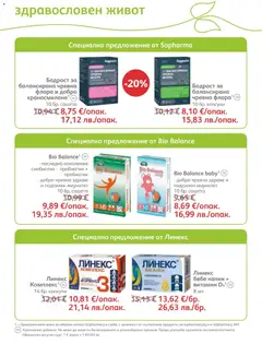 Преглед на SOpharmacy брошура - Офертите са валидни от 01.05.2026 | Страница: 58