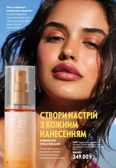 Oriflame акції дійснийкції з 02.08.2026 | Сторінка: 22 | Товари: Аромат