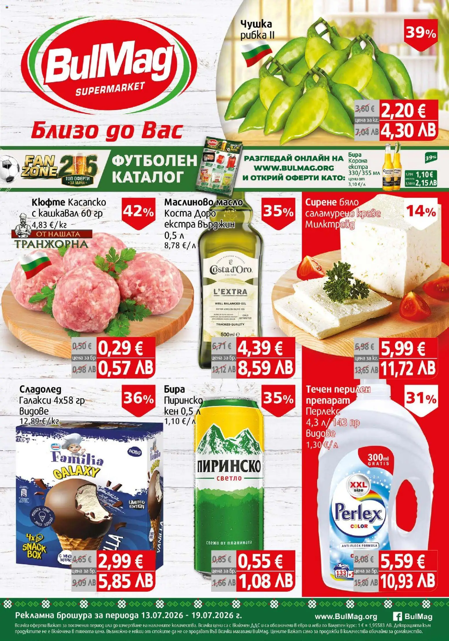 {H1} | Страница: 1 | Продукти: Сладолед, Краве, Сирене, Кашкавал
