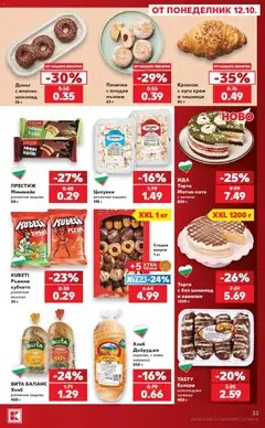 Преглед на Кауфланд брошура Варна - 2 на цената на 1 в Kaufland с валидност до 18.10.2026 - Офертите са валидни от 12.10.2026 | Страница: 33