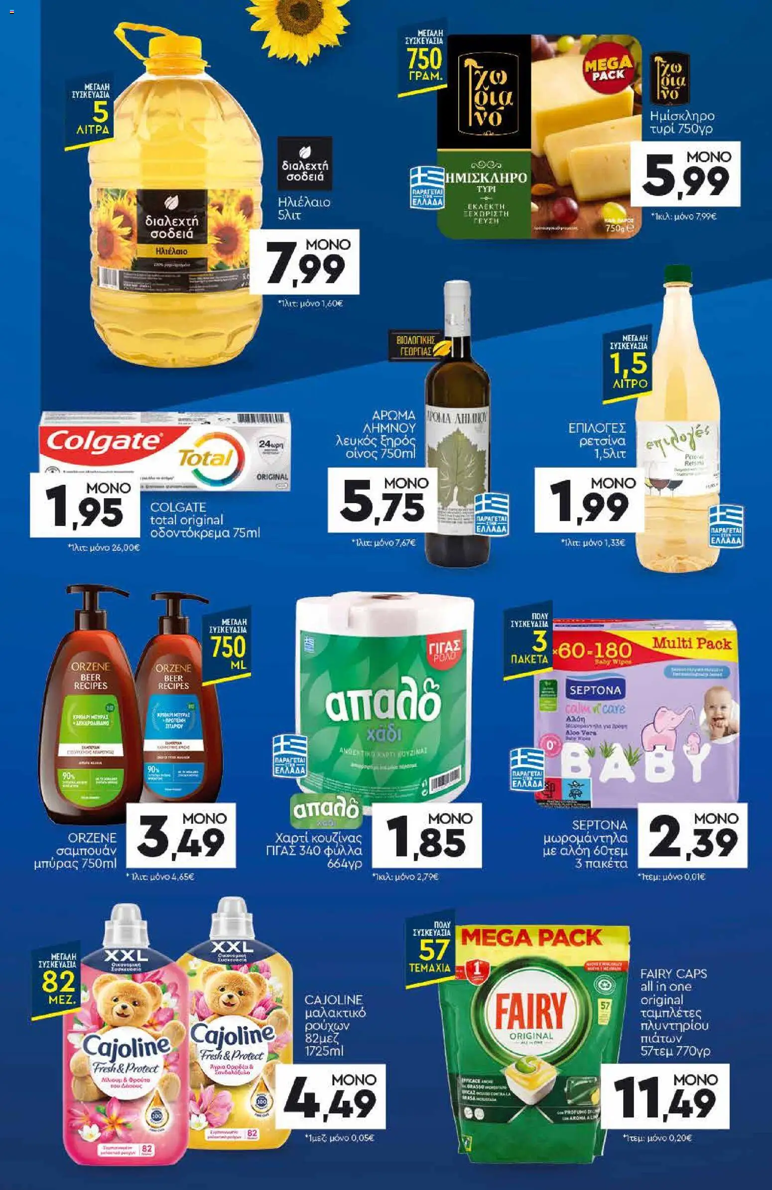 Discount Markt Φυλλάδιο - σε ισχύ από 21/09/2026 | Σελίδα: 21