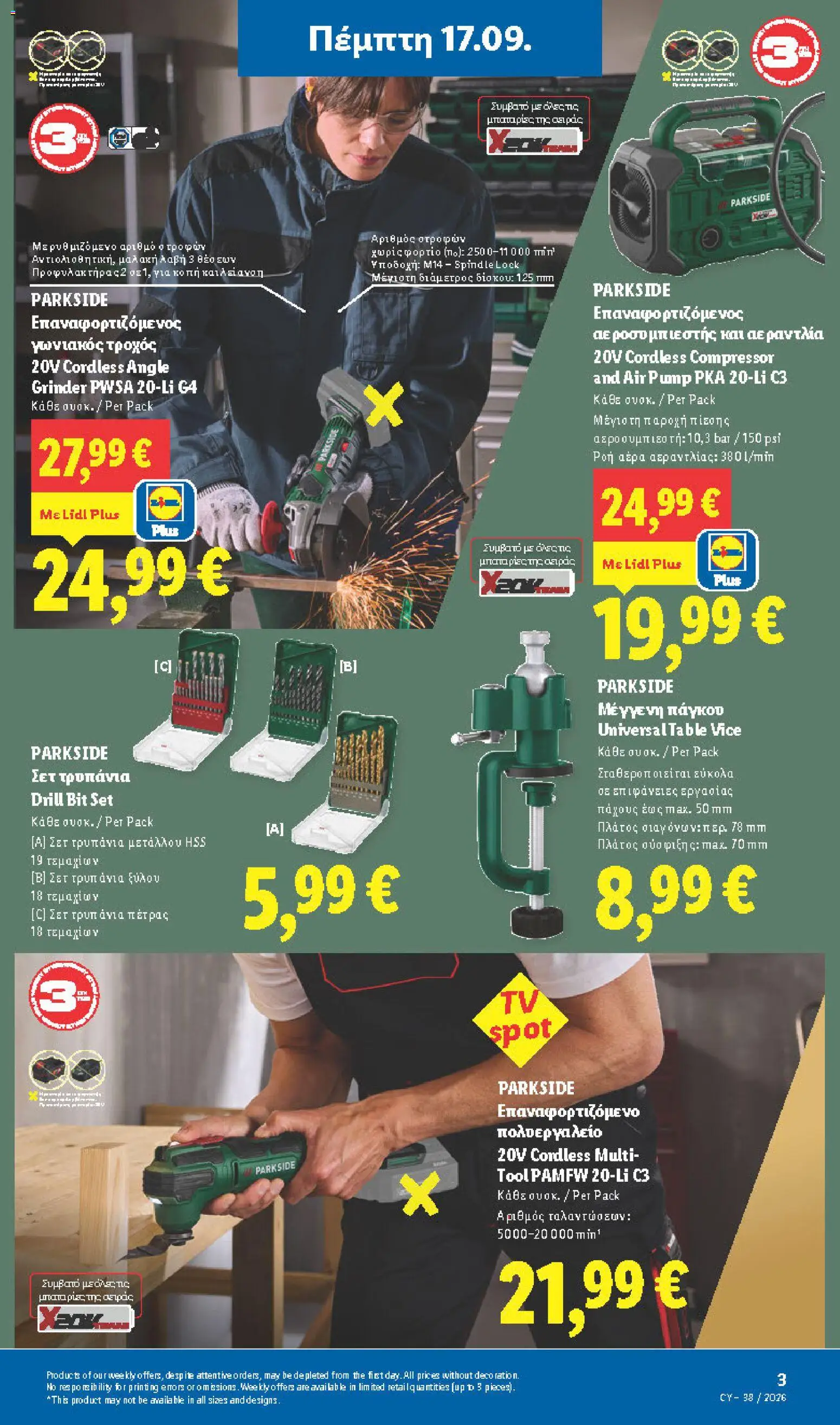 Lidl φυλλαδιο – σε ισχύ από 17/09/2026 | Σελίδα: 31