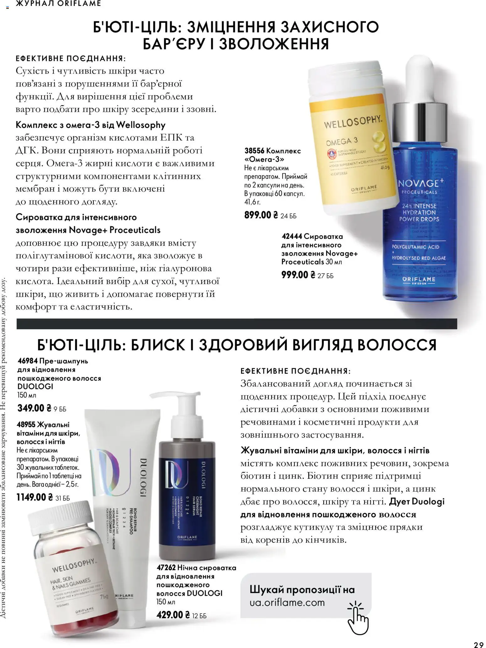 Oriflame Kаталог - дійснийкції з 04.10.2026 | Сторінка: 29 | Товари: Ніж