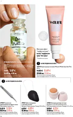 Преглед на Oriflame каталог 13 - Офертите са валидни от 16.09.2026 | Страница: 72 | Продукти: Гъба, Масло, Лайм, Грим