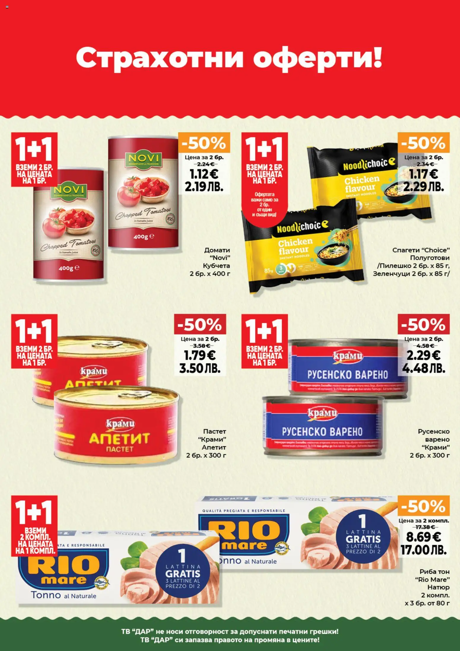 {H1} | Страница: 4 | Продукти: Зеленчуци, Домати, Пастет, Русенско варено