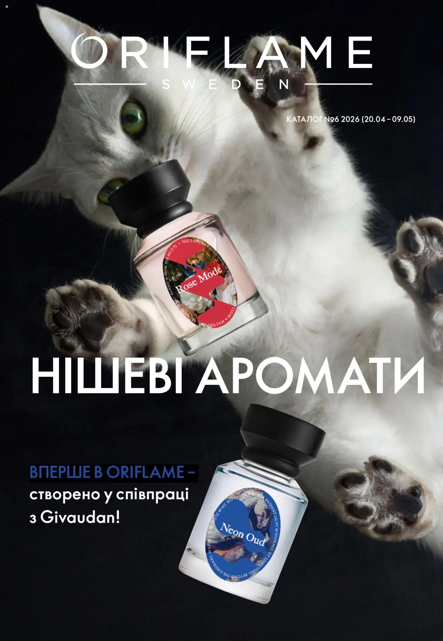Oriflame Kаталог - дійснийкції з 20.04.2026 | Сторінка: 1