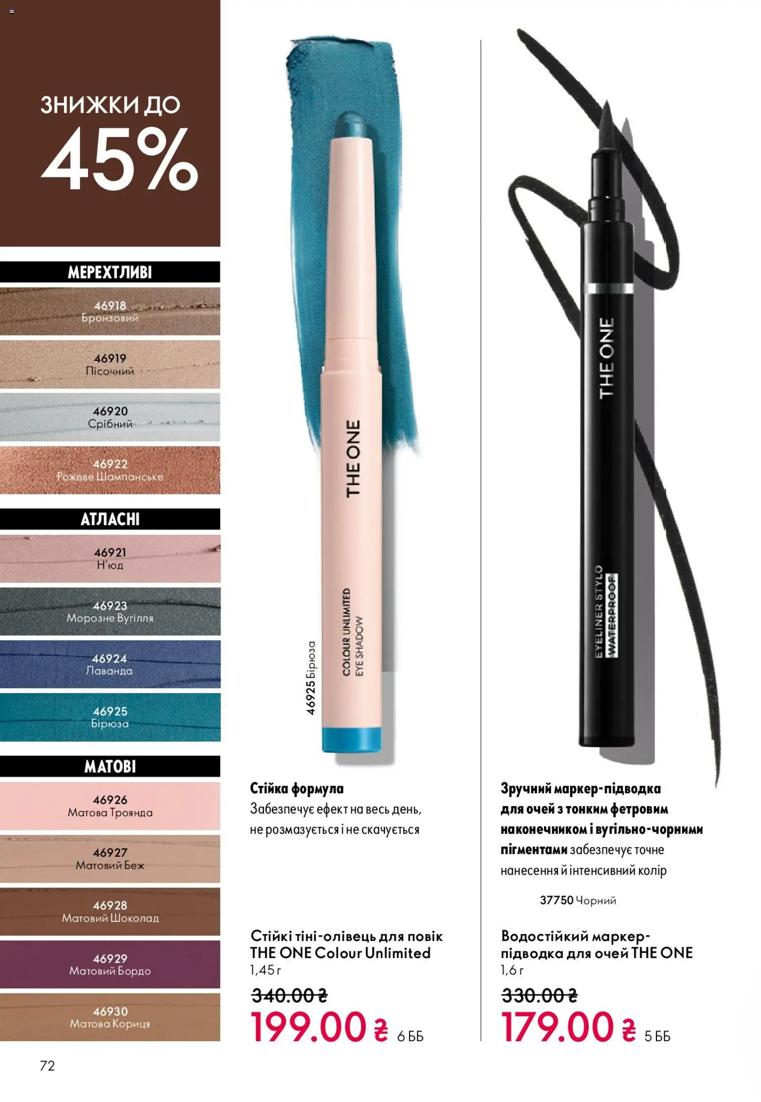 Oriflame Kаталог - дійснийкції з 31.05.2026 | Сторінка: 72