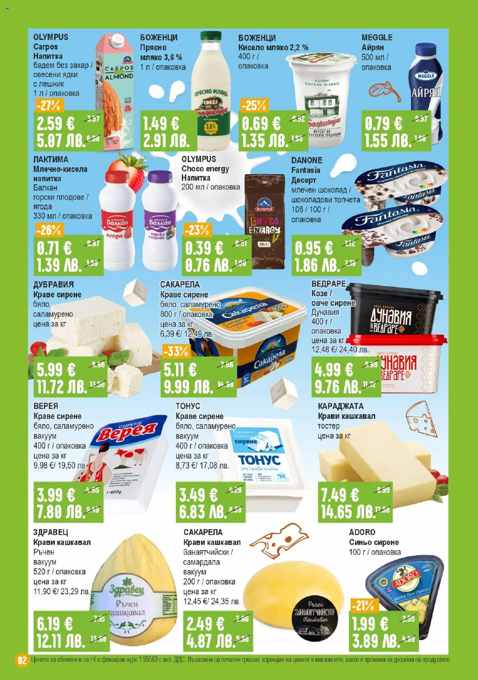 {H1} | Страница: 2 | Продукти: Кисело мляко, Плодове, Сирене, Siège bébé