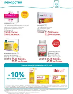 Преглед на SOpharmacy брошура - Офертите са валидни от 01.06.2026 | Страница: 54 | Продукти: Таблетки, Лекарства