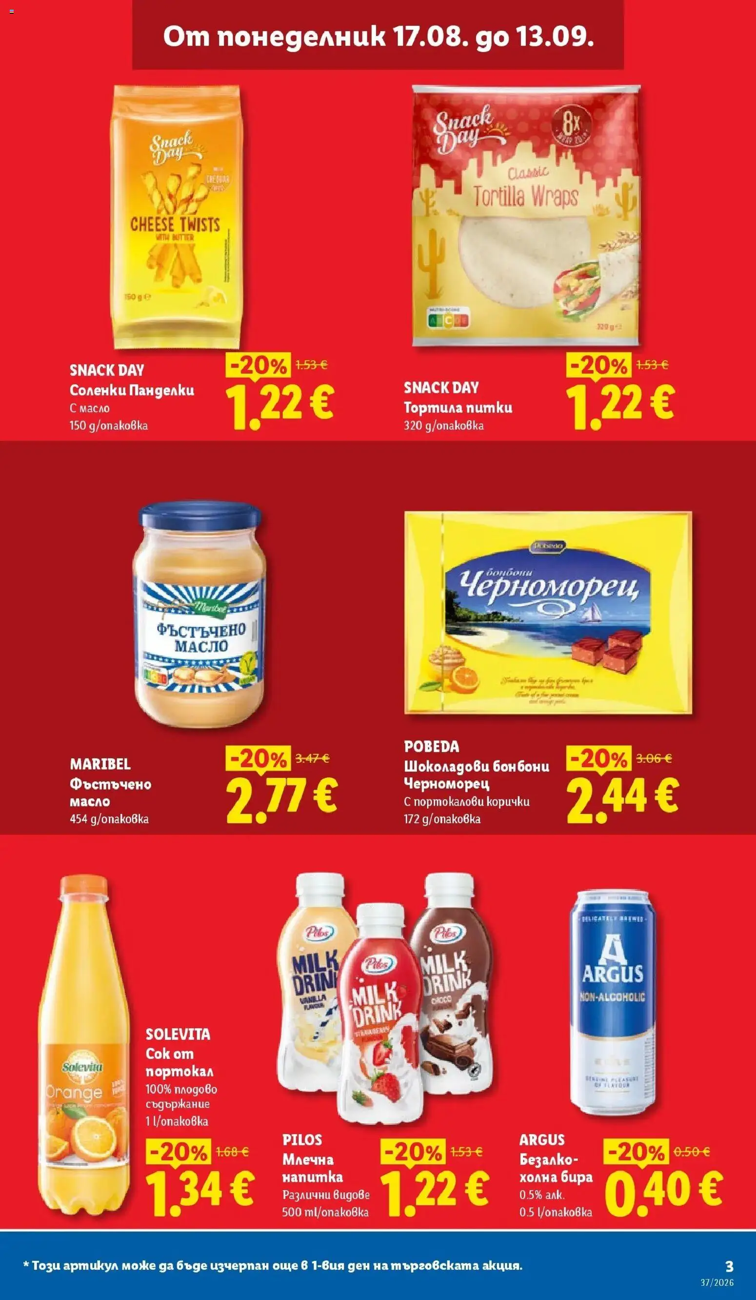 Лидл брошура Седмични предложения от 07.09.2026 | Страница: 3 | Продукти: Бонбони, Масло, Бира, Фъстъчено масло