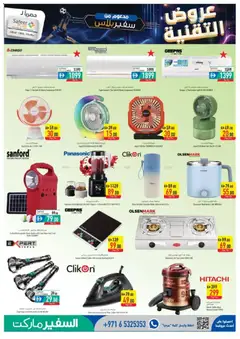 Preview of Safeermarket catalogue valid from 18 Jun, 2026 | Page: 19 | Products: Løg, Crayon pour les yeux, Nojatuoli, Marmelade