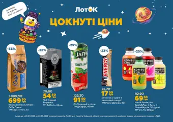 ЛотОК акції дійснийкції з 20.07.2026 | Сторінка: 13 | Товари: Чай, Батончик, Напій, Лоток