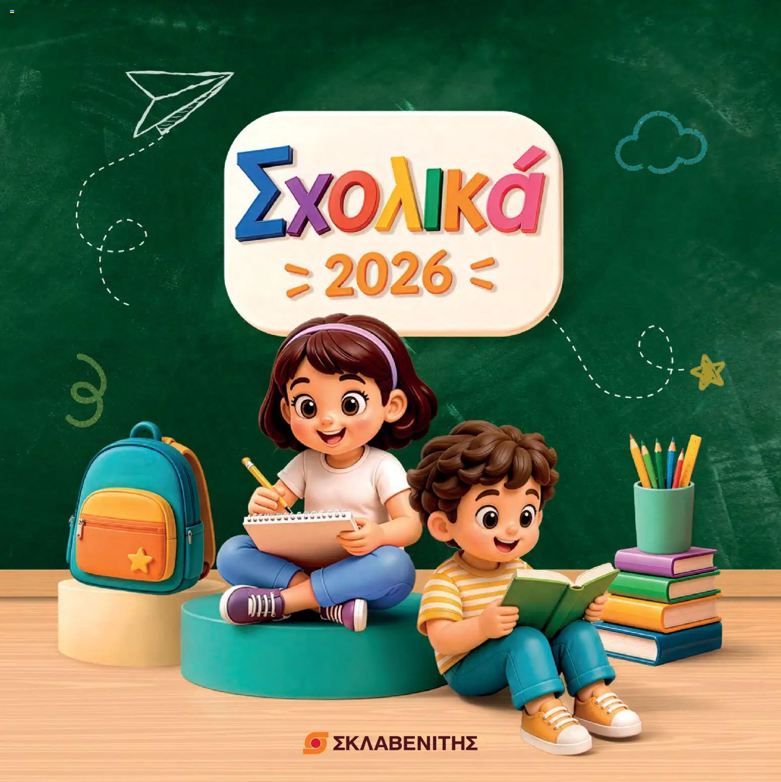 ΣΚΛΑΒΕΝΙΤΗΣ φυλλαδιο – σε ισχύ από 25/08/2026 | Σελίδα: 1
