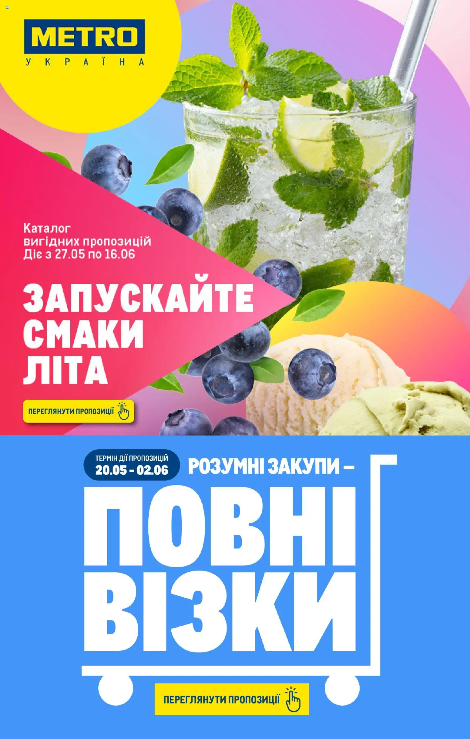 Metro Kаталог - дійснийкції з 28.05.2026 | Сторінка: 11