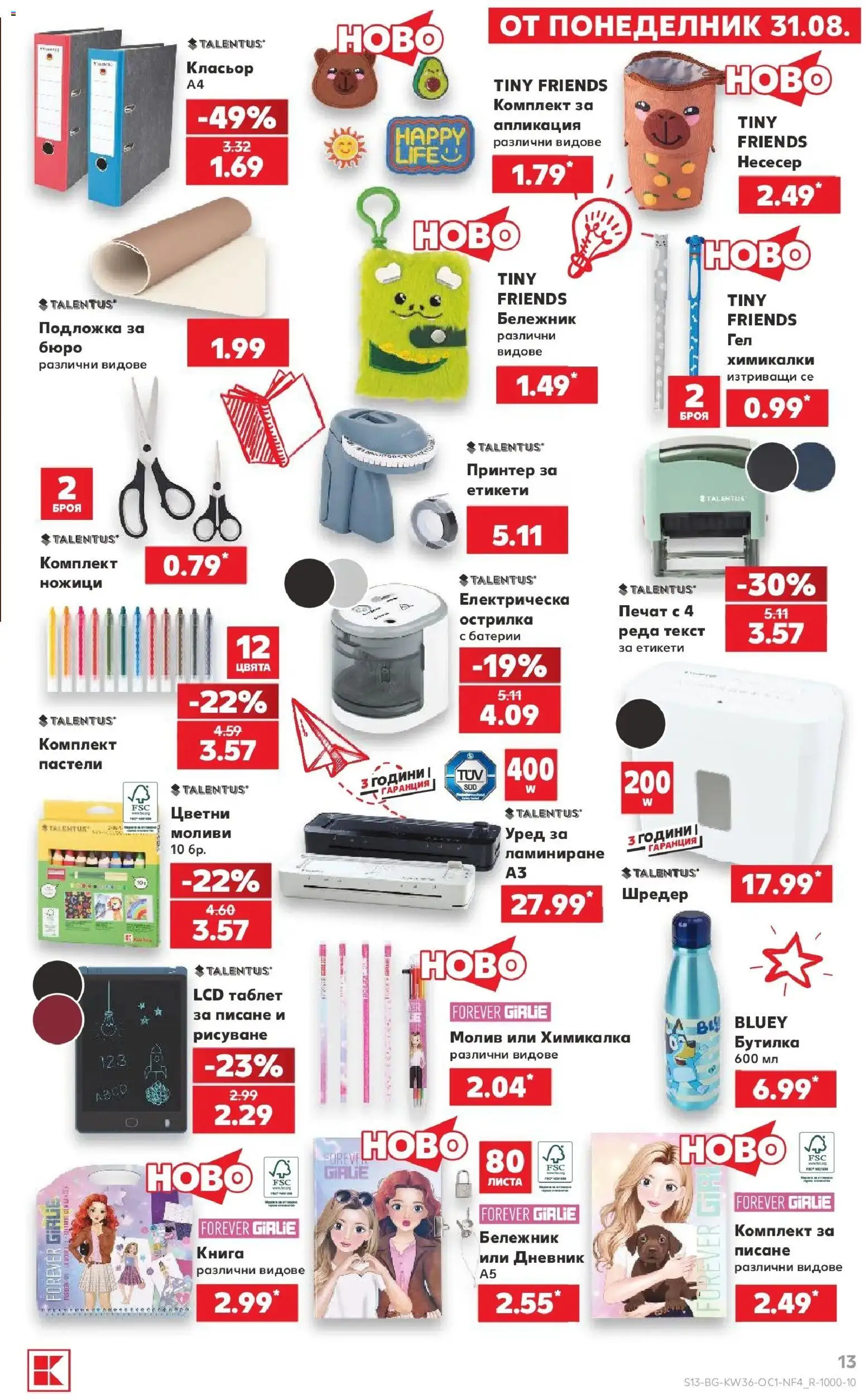 Нова Кауфланд брошура София - Седмични отстъпки в Kaufland с валидност до 06.09.2026 от 31.08.2026 | Страница: 13 | Продукти: Принтер, Батерии, Подложка, Бюро