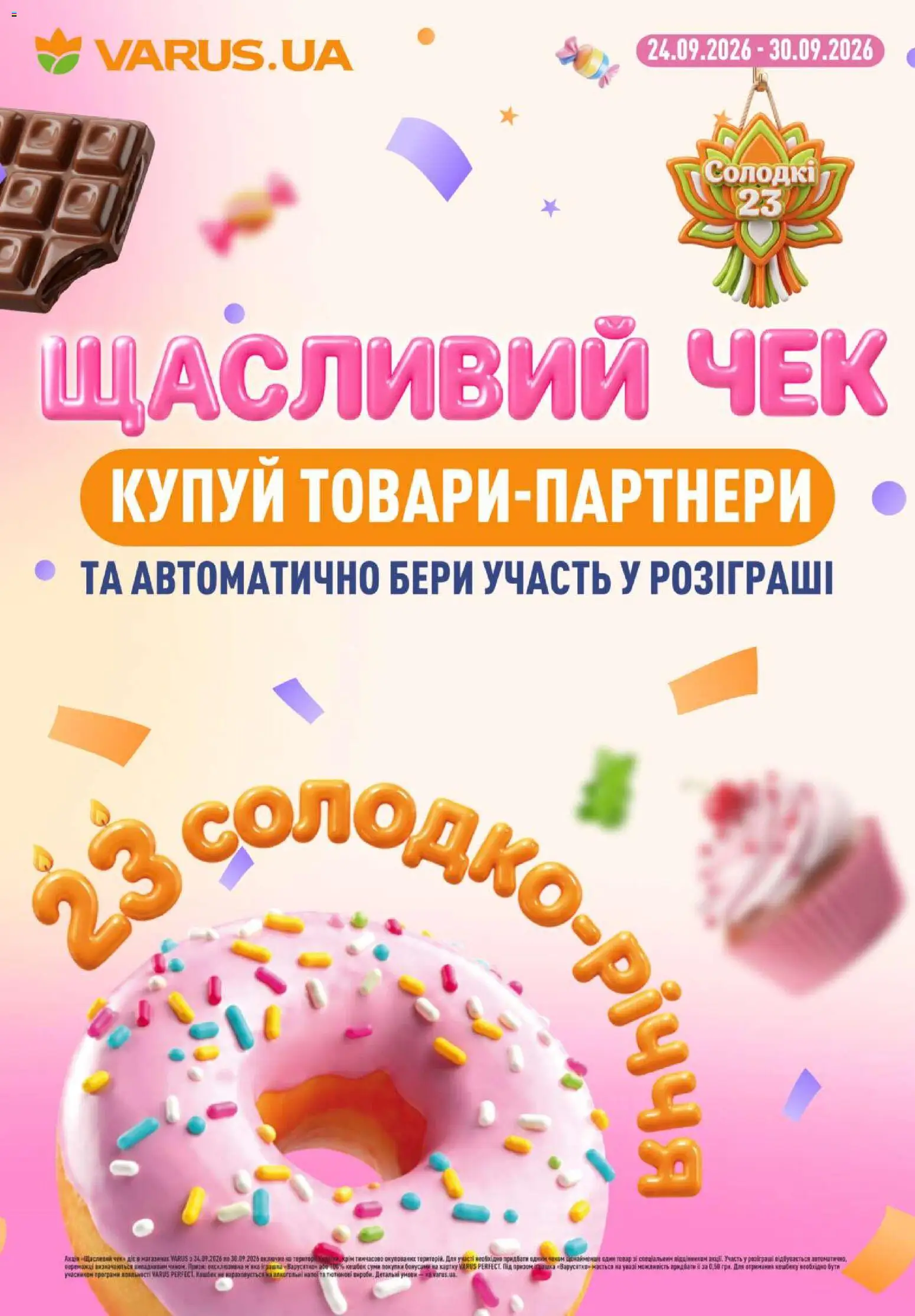 VARUS Kаталог - дійснийкції з 24.09.2026 | Сторінка: 2